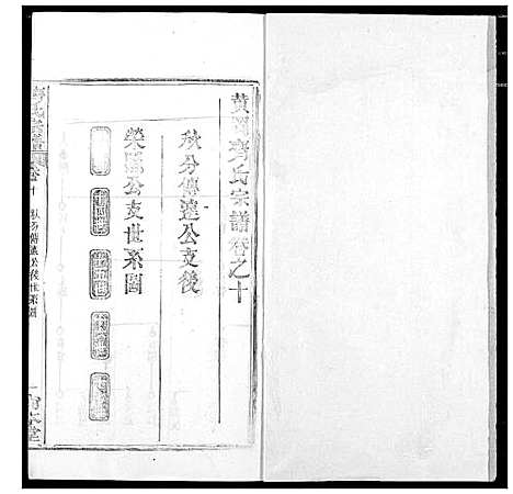 [齐]齐氏宗谱 (湖北) 齐氏家谱_七.pdf