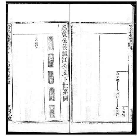 [齐]齐氏宗谱 (湖北) 齐氏家谱_八.pdf