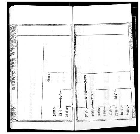 [齐]齐氏宗谱 (湖北) 齐氏家谱_十一.pdf