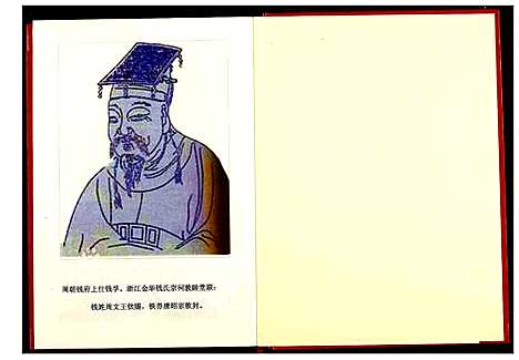 [钱]荆州钱氏宗谱 (湖北) 荆州钱氏家谱_一.pdf