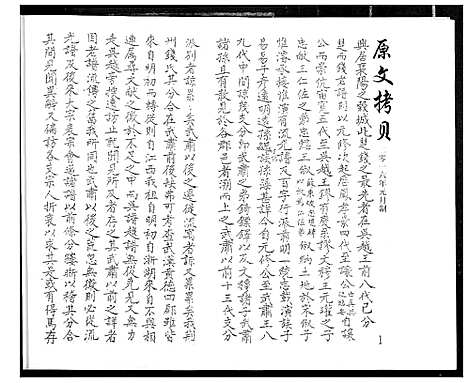 [钱]钱家湾族谱 (湖北) 钱家湾家谱.pdf