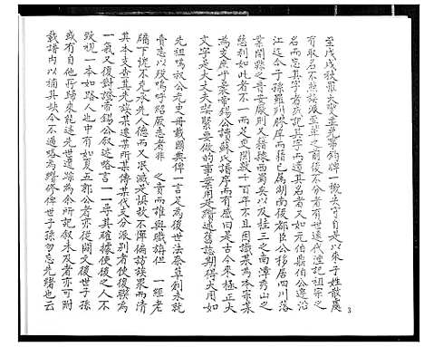 [钱]钱家湾族谱 (湖北) 钱家湾家谱.pdf