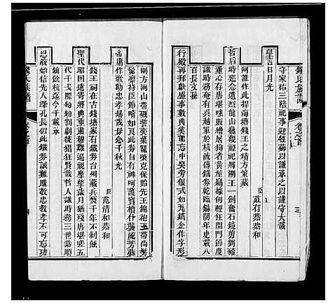 [钱]钱氏族谱_26卷首1卷 (湖北) 钱氏家谱_二.pdf