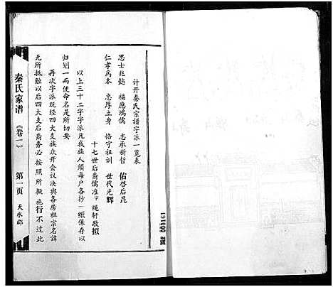 [秦]秦氏宗谱 (湖北) 秦氏家谱_一.pdf