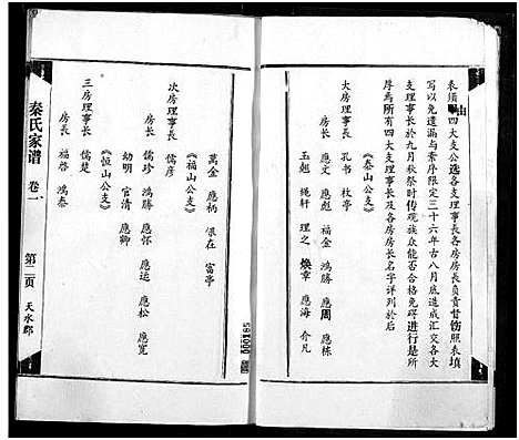 [秦]秦氏宗谱 (湖北) 秦氏家谱_一.pdf