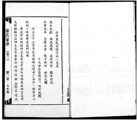 [秦]秦氏宗谱 (湖北) 秦氏家谱_二.pdf