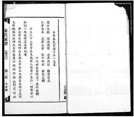 [秦]秦氏宗谱 (湖北) 秦氏家谱_三.pdf