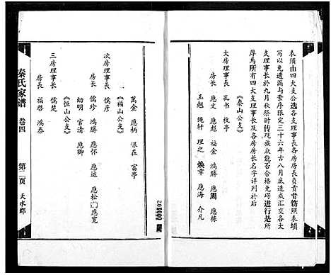 [秦]秦氏宗谱 (湖北) 秦氏家谱_四.pdf