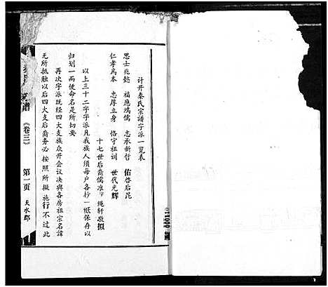 [秦]秦氏宗谱 (湖北) 秦氏家谱_五.pdf