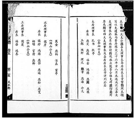 [秦]秦氏宗谱 (湖北) 秦氏家谱_五.pdf