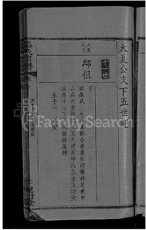 [秦]秦氏宗谱_12卷首2卷-秦府重修宗谱 (湖北) 秦氏家谱_三.pdf