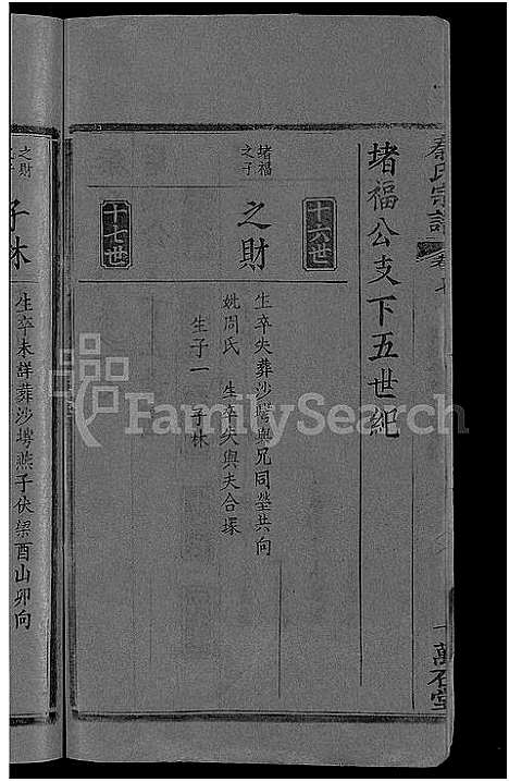 [秦]秦氏宗谱_12卷首2卷-秦府重修宗谱 (湖北) 秦氏家谱_十三.pdf