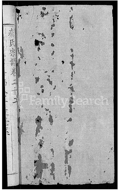 [秦]秦氏宗谱_33卷首6卷 (湖北) 秦氏家谱_十九.pdf