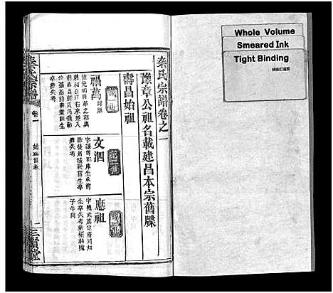 [秦]秦氏宗谱_66卷首7卷 (湖北) 秦氏家谱_七.pdf