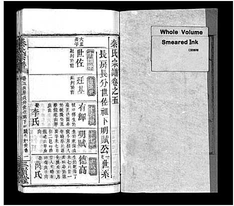 [秦]秦氏宗谱_66卷首7卷 (湖北) 秦氏家谱_十一.pdf