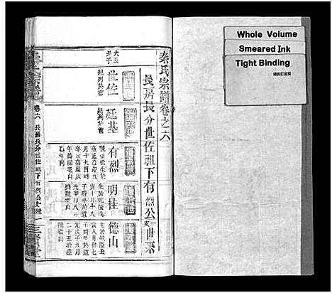 [秦]秦氏宗谱_66卷首7卷 (湖北) 秦氏家谱_十二.pdf