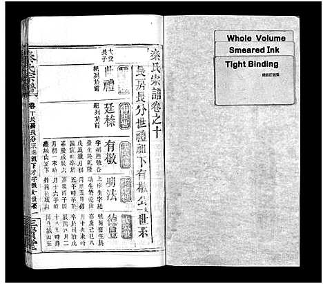 [秦]秦氏宗谱_66卷首7卷 (湖北) 秦氏家谱_十六.pdf