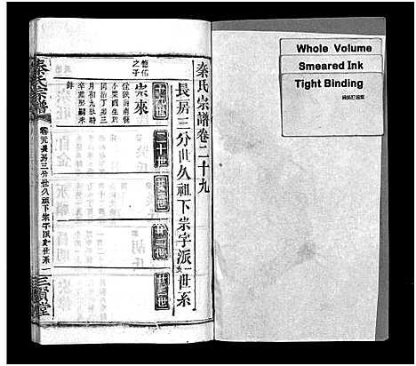 [秦]秦氏宗谱_66卷首7卷 (湖北) 秦氏家谱_三十四.pdf