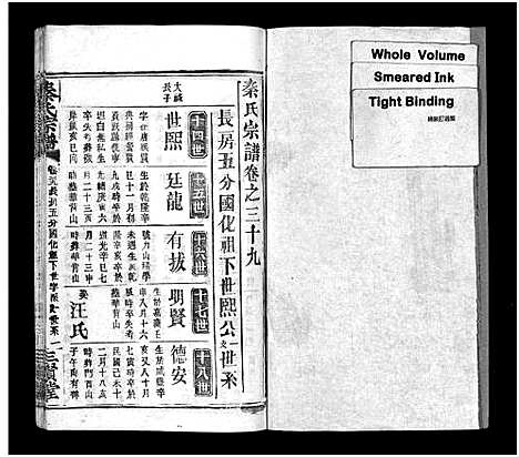 [秦]秦氏宗谱_66卷首7卷 (湖北) 秦氏家谱_四十四.pdf