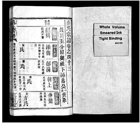 [秦]秦氏宗谱_66卷首7卷 (湖北) 秦氏家谱_四十八.pdf