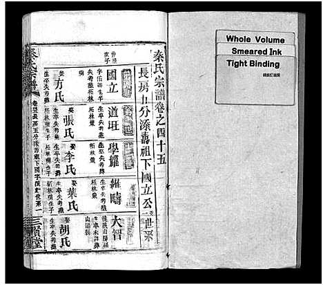 [秦]秦氏宗谱_66卷首7卷 (湖北) 秦氏家谱_五十.pdf