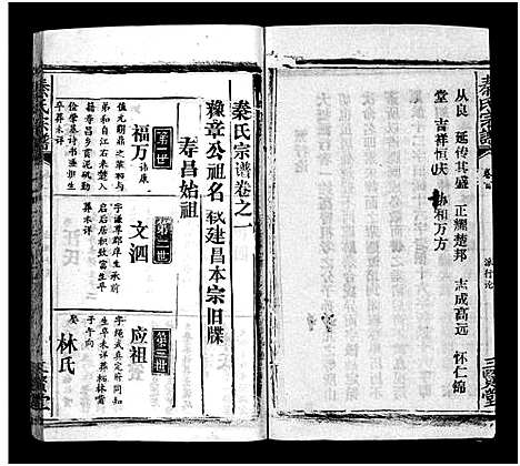 [秦]秦氏宗谱_66卷首7卷 (湖北) 秦氏家谱_五十九.pdf