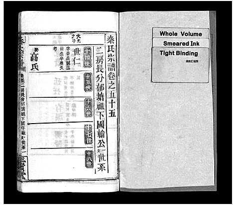 [秦]秦氏宗谱_66卷首7卷 (湖北) 秦氏家谱_六十.pdf