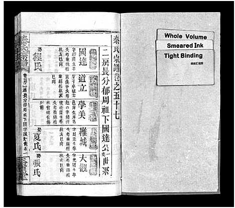 [秦]秦氏宗谱_66卷首7卷 (湖北) 秦氏家谱_六十二.pdf