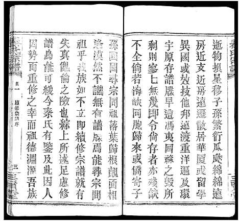 [秦]秦氏宗谱_66卷首7卷 (湖北) 秦氏家谱_A070.pdf