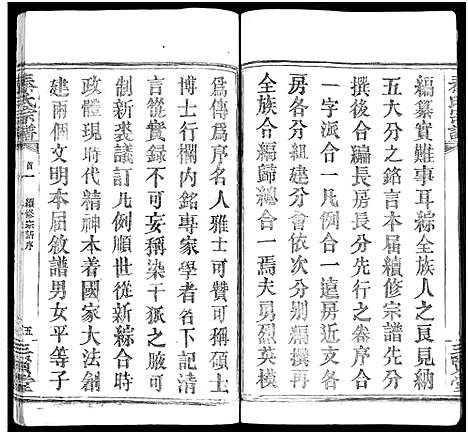 [秦]秦氏宗谱_66卷首7卷 (湖北) 秦氏家谱_A070.pdf