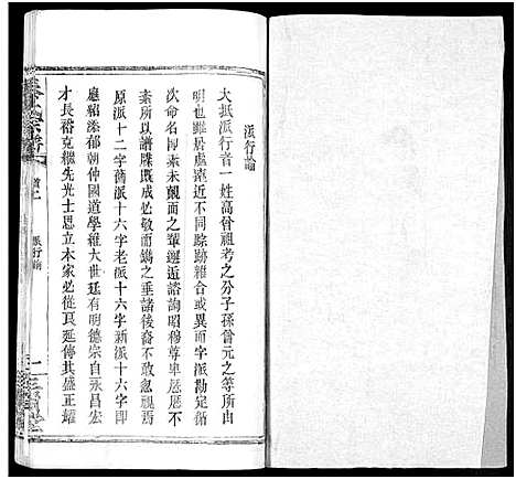 [秦]秦氏宗谱_66卷首7卷 (湖北) 秦氏家谱_A071.pdf