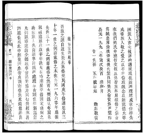 [秦]秦氏宗谱_66卷首7卷 (湖北) 秦氏家谱_A071.pdf