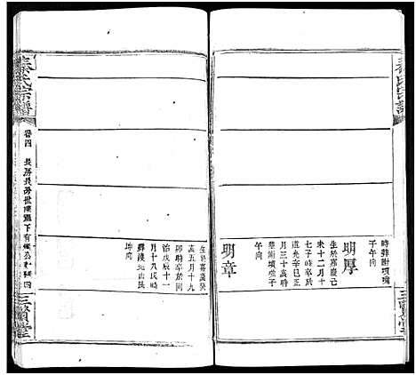 [秦]秦氏宗谱_66卷首7卷 (湖北) 秦氏家谱_A085.pdf