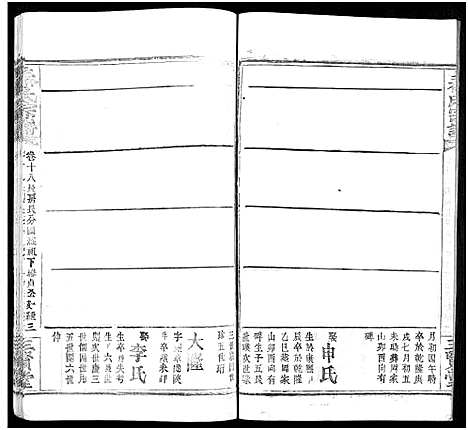 [秦]秦氏宗谱_66卷首7卷 (湖北) 秦氏家谱_A089.pdf