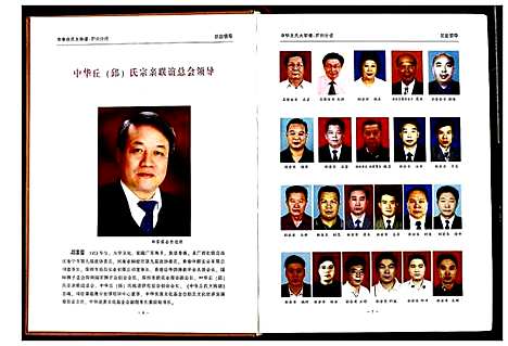 [丘]中华丘氏大宗谱 (湖北) 中华丘氏大家谱_一.pdf