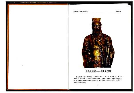 [丘]中华丘氏大宗谱 (湖北) 中华丘氏大家谱_三.pdf