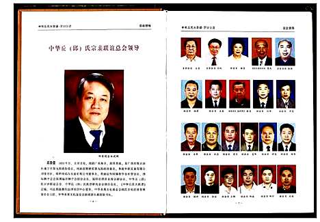 [丘]中华丘氏大宗谱 (湖北) 中华丘氏大家谱_三.pdf