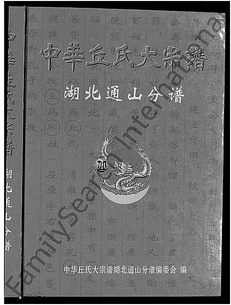 [丘]中华丘氏大宗谱_中华邱氏大宗谱-湖北通山分谱 (湖北) 中华丘氏大家谱.pdf