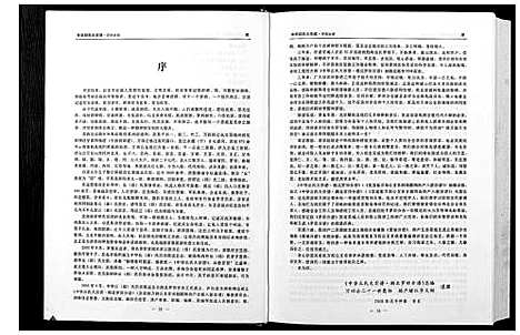 [丘邱]中华丘氏大宗谱 (湖北) 中华丘氏大家谱_一.pdf