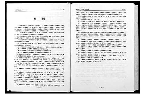 [丘邱]中华丘氏大宗谱 (湖北) 中华丘氏大家谱_一.pdf