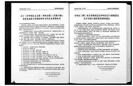 [丘邱]中华丘氏大宗谱 (湖北) 中华丘氏大家谱_一.pdf