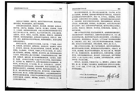 [丘邱]中华丘氏大宗谱 (湖北) 中华丘氏大家谱_二.pdf