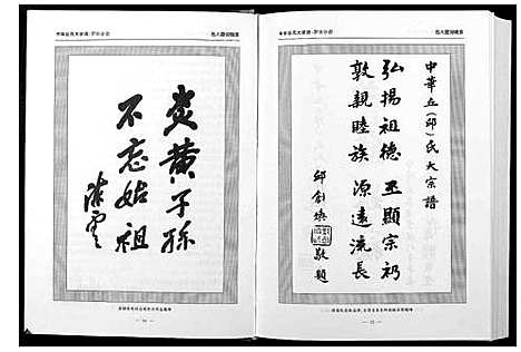 [丘邱]中华丘氏大宗谱 (湖北) 中华丘氏大家谱_二.pdf