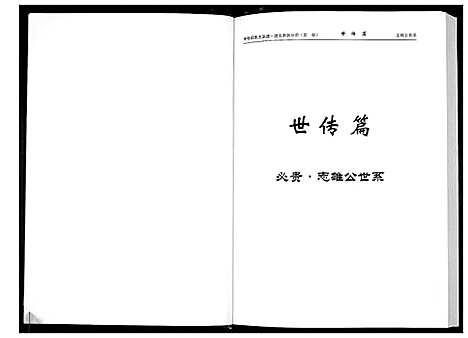 [邱]中华邱氏大宗谱湖北新洲分谱第一部 (湖北) 中华邱氏大家谱_二.pdf