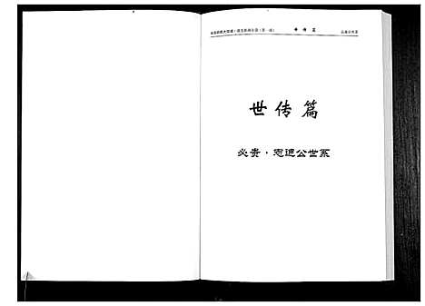 [邱]中华邱氏大宗谱湖北新洲分谱第一部 (湖北) 中华邱氏大家谱_三.pdf