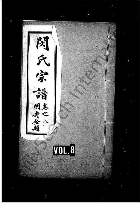 [邱]邱氏宗谱_感化分邱氏宗谱续编 (湖北) 邱氏家谱_一.pdf