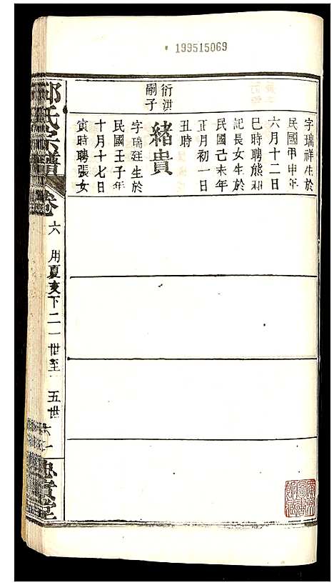 [邱]邱氏宗谱 (湖北) 邱氏家谱_七.pdf