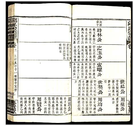 [邱]邱氏宗谱 (湖北) 邱氏家谱_九.pdf