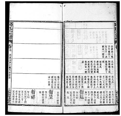 [邱]邱氏宗谱 (湖北) 邱氏家谱_三.pdf