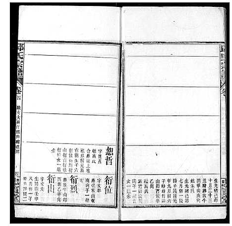 [邱]邱氏宗谱 (湖北) 邱氏家谱_三.pdf